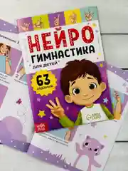 Нейрогимнастика Логика внимание память мышление мозг нейро