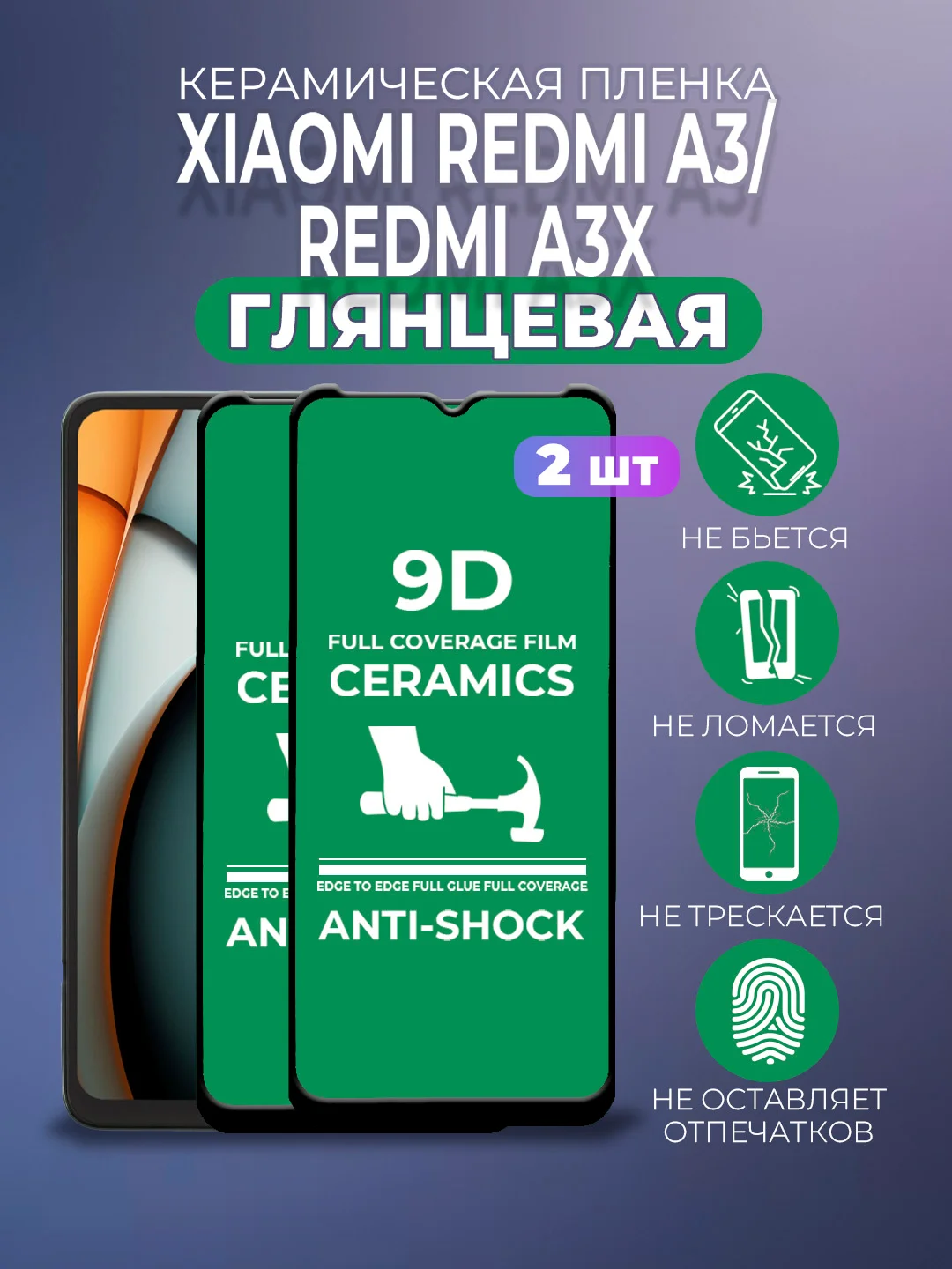 Хром защитная керамическая пленка Xiaomi Redmi A3 / A3x / Poco C61 (Сяоми Редми А3х / Поко С61)