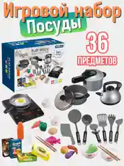 Игровая детская кухня, набор кухни, посуды 36 предметов