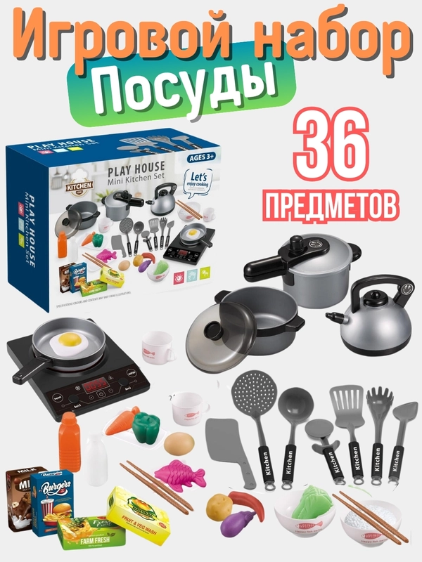 Игровая детская кухня, набор кухни, посуды 36 предметов