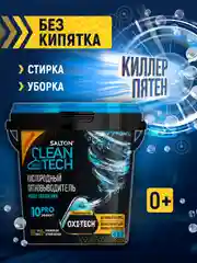 Кислородный пятновыводитель отбеливатель, 900 г