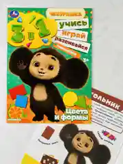 Обучающая Цвета и формы Чебурашка Стикеры наклейки 8 стр