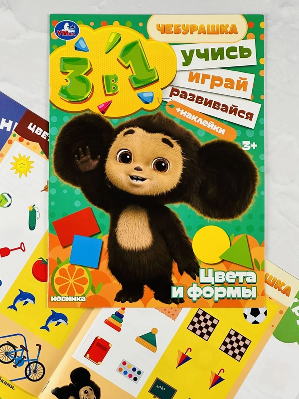 Обучающая Цвета и формы Чебурашка Стикеры наклейки 8 стр