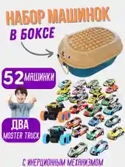 Набор машинок в боксе 52 штук, гоночные машинки, иннерционные
