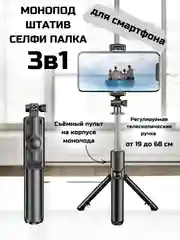 Хром монопод-трипод, для телефона, штатив, селфи палка Bluetooth