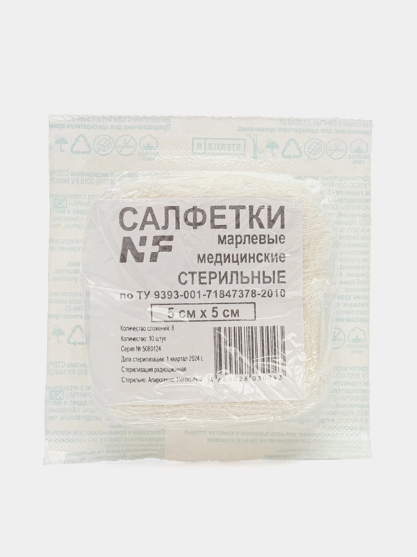 Салфетка медицинская для перевязок, марлевая, стерильная 5х5см, 7,5х7,5см, 10х10 см