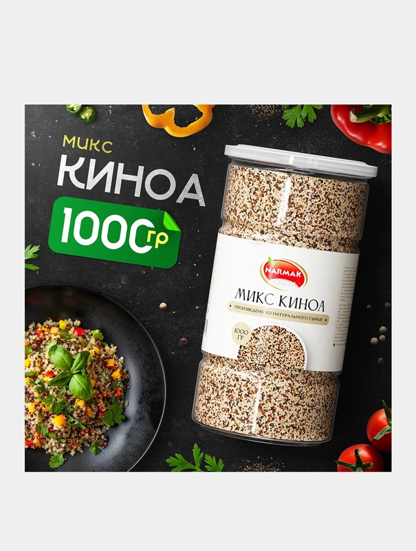 Микс киноа Narmak, 1000 г