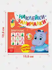 Коралловый развивающая Книга с наклейками Буквы и слова, Внимание, Буквы и Счёт