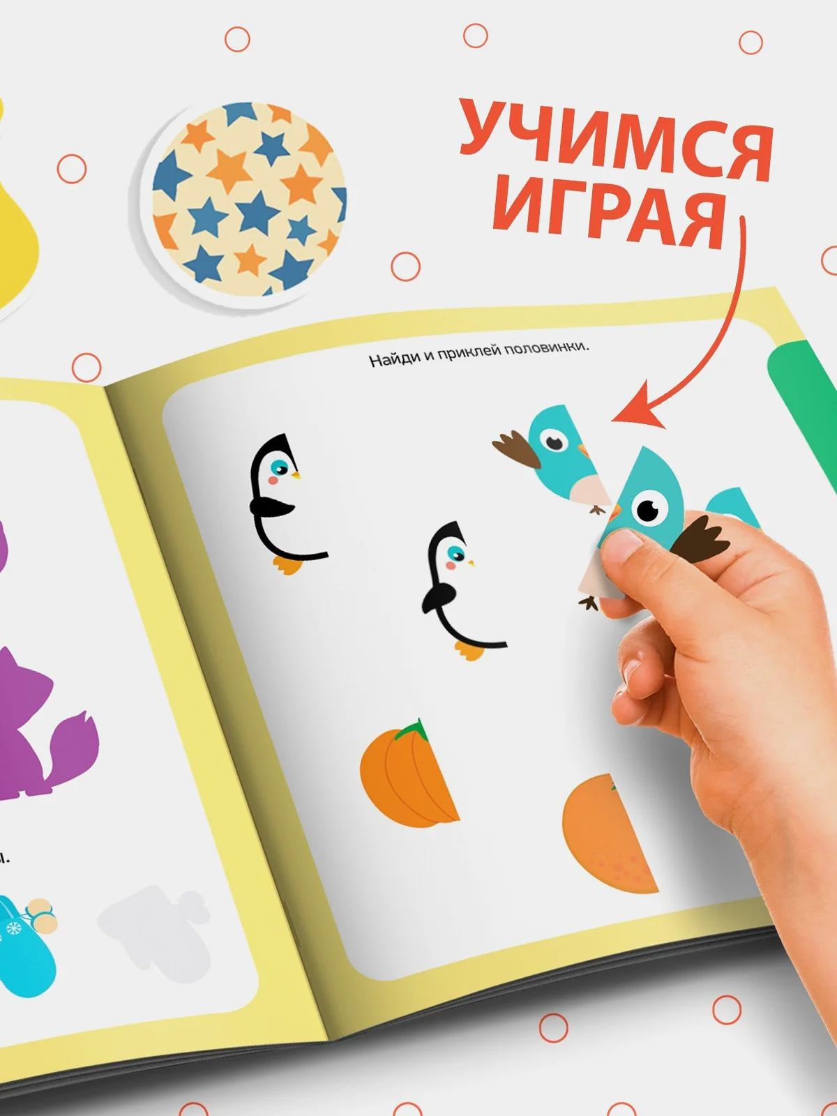 Коралловый развивающая Книга с наклейками Буквы и слова, Внимание, Буквы и Счёт