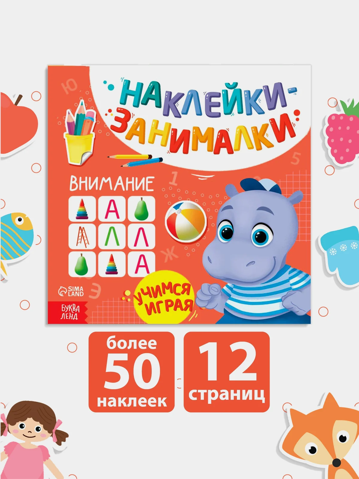 Коралловый развивающая Книга с наклейками Буквы и слова, Внимание, Буквы и Счёт