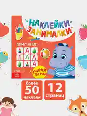 Коралловый развивающая Книга с наклейками Буквы и слова, Внимание, Буквы и Счёт