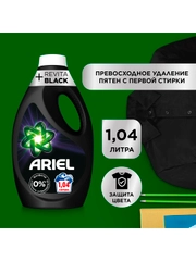 Гель для стирки черного белья Ariel Revitablack, 1,04 л