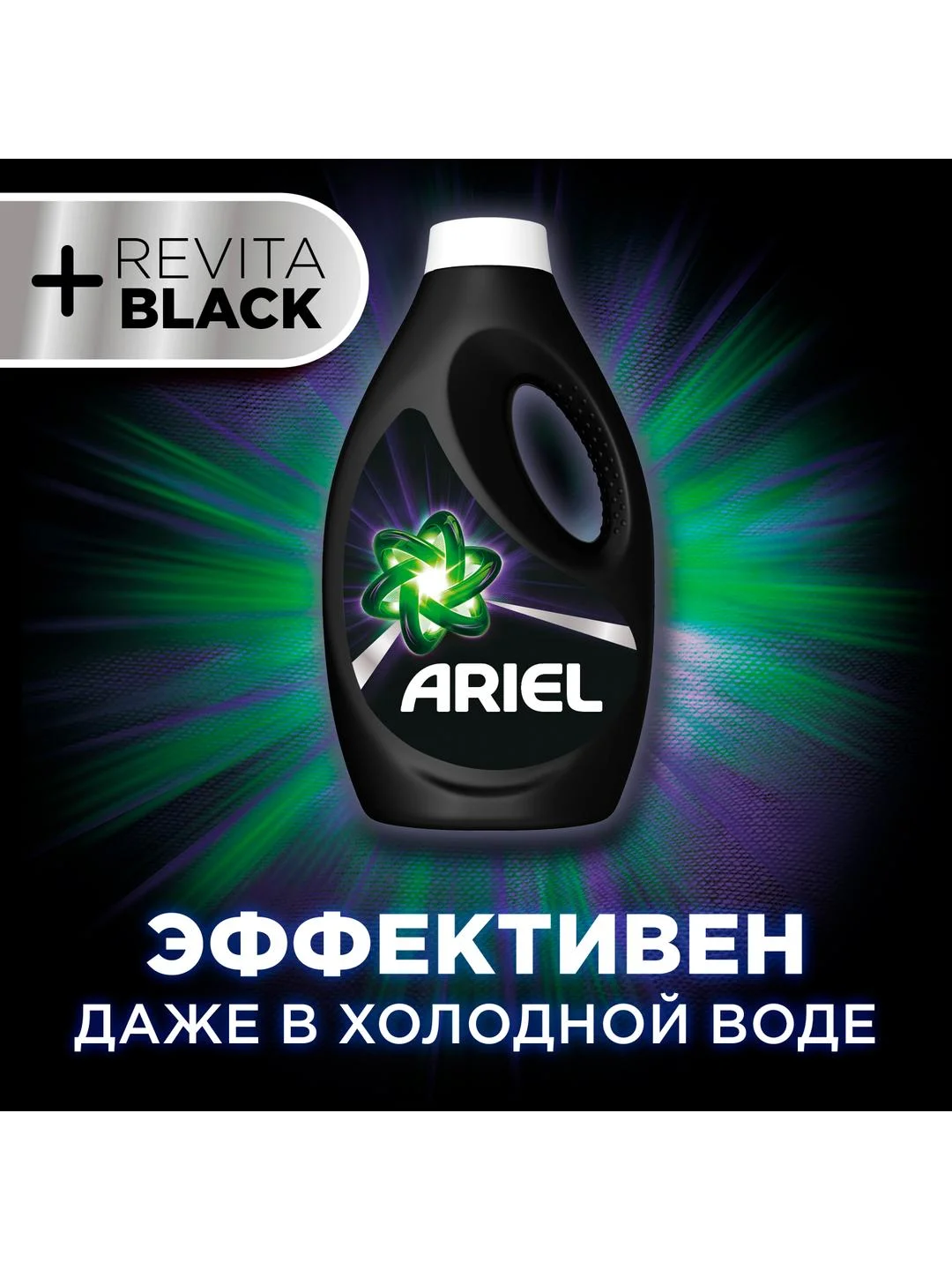 Гель для стирки черного белья Ariel Revitablack, 1,04 л
