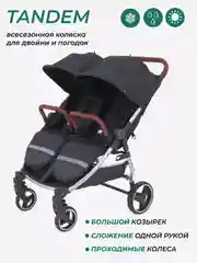 Черный коляска детская для близнецов MOWBaby Tandem MB170 Black