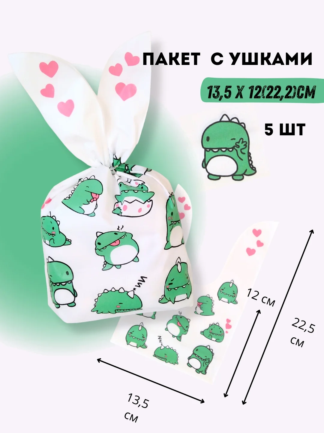 Лайм подарочный пакет с ушками "Зайчик", "Дракон" 1, 5 шт,10шт