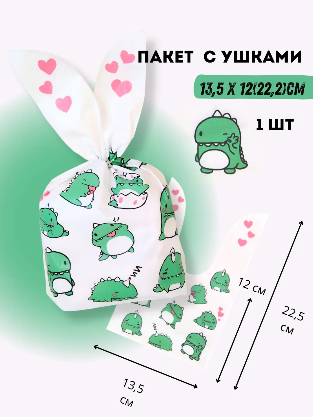 Белый подарочный пакет с ушками "Зайчик", "Дракон" 1, 5 шт,10шт