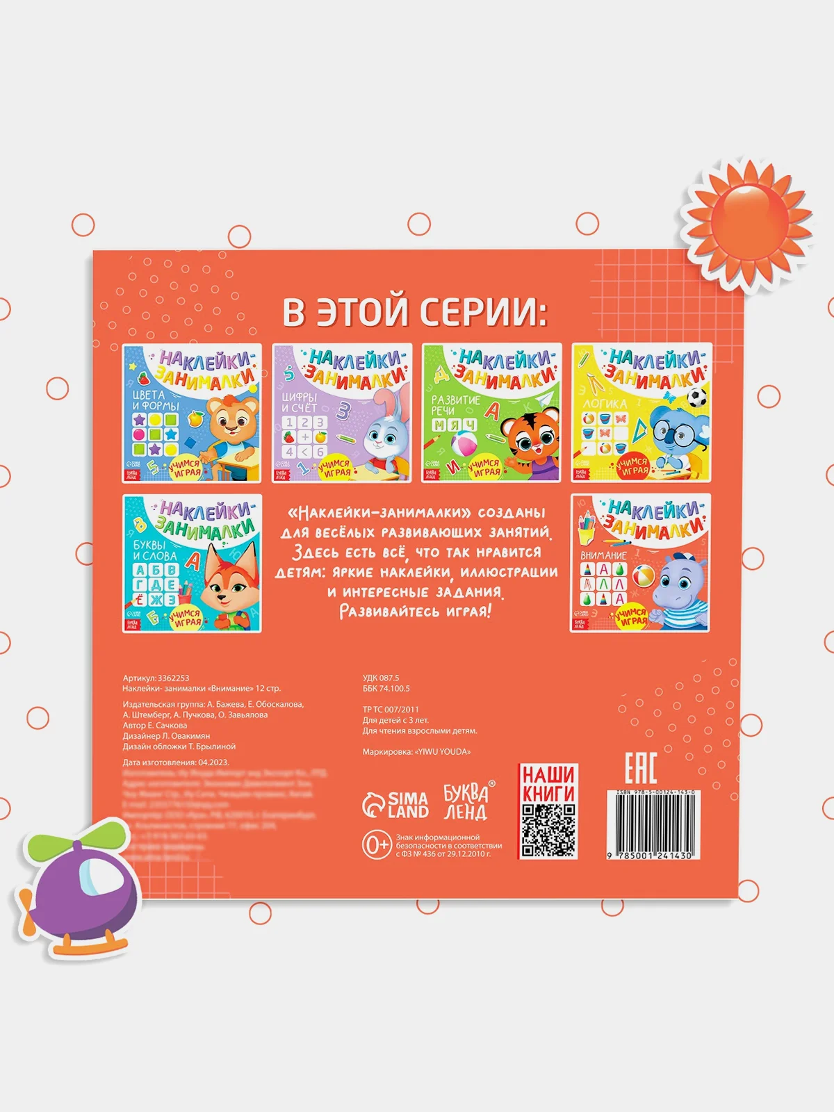 Коралловый развивающая Книга с наклейками Буквы и слова, Внимание, Буквы и Счёт
