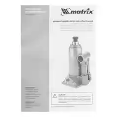 Домкрат гидравлический, бутылочный, 16 т, h подъема 230-460 мм, MATRIX, 50769