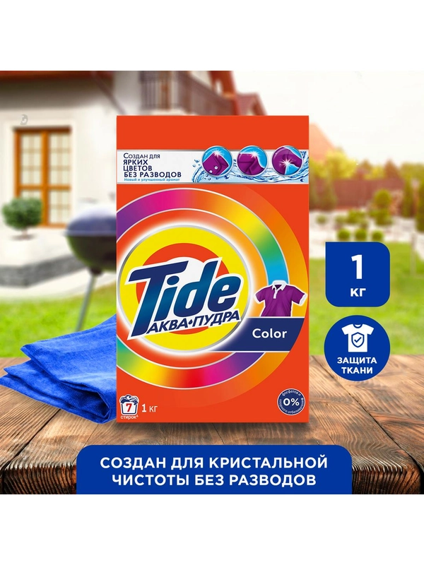 Стиральный порошок Tide автомат Color, 1 кг