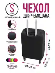 Черный чехол для чемодана Light, 4 размера, 7 цветов