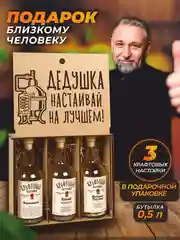 Подарочный набор на день рождение папе, подарок мужчине, 3 бутылки