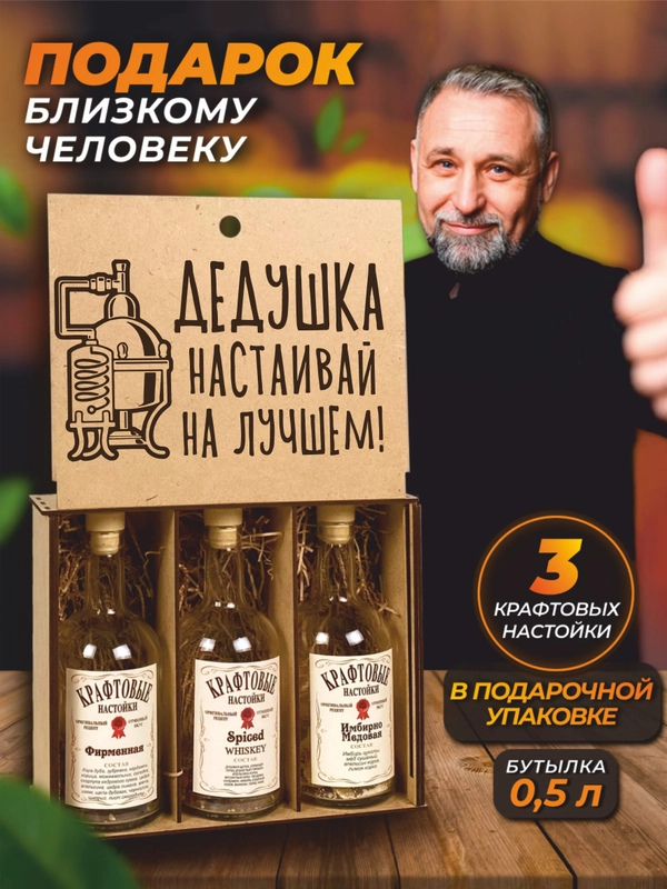 Подарочный набор на день рождение папе, подарок мужчине, 3 бутылки