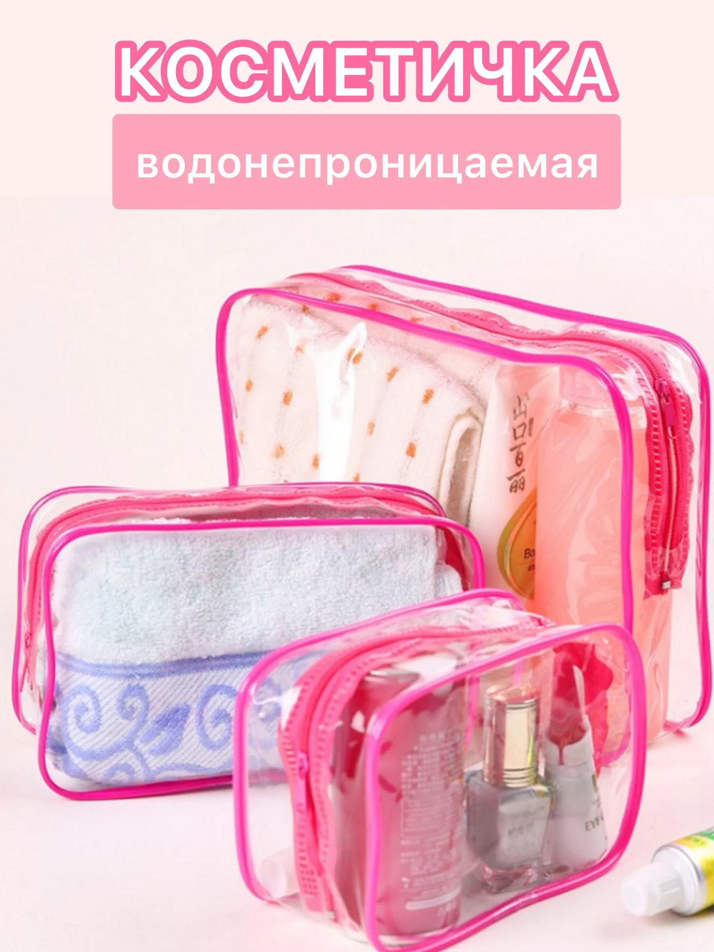 Пудровый косметичка женская дорожная, прозрачная