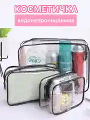 Черный косметичка женская дорожная, прозрачная