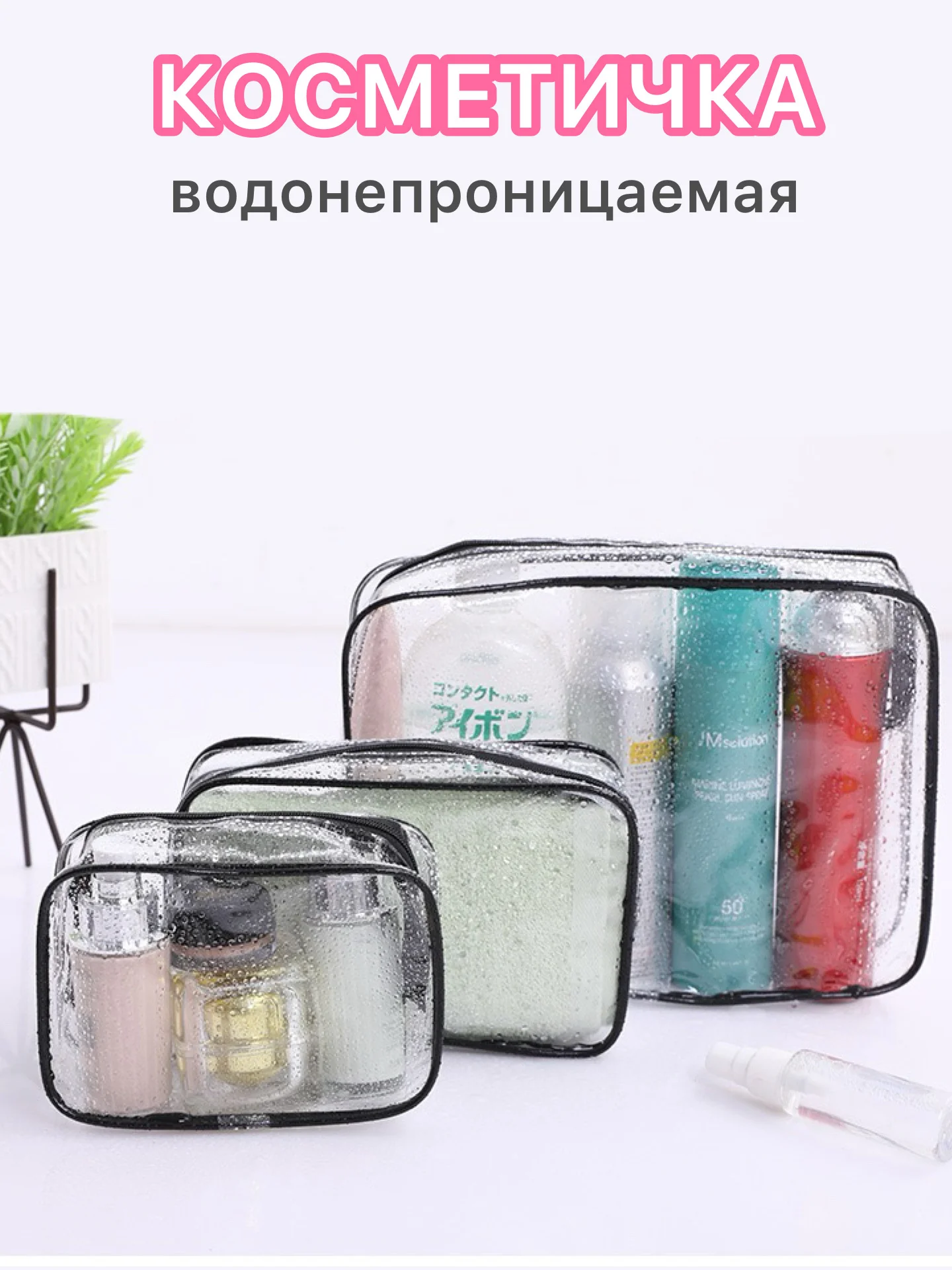 Черный косметичка женская дорожная, прозрачная