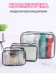 Черный косметичка женская дорожная, прозрачная
