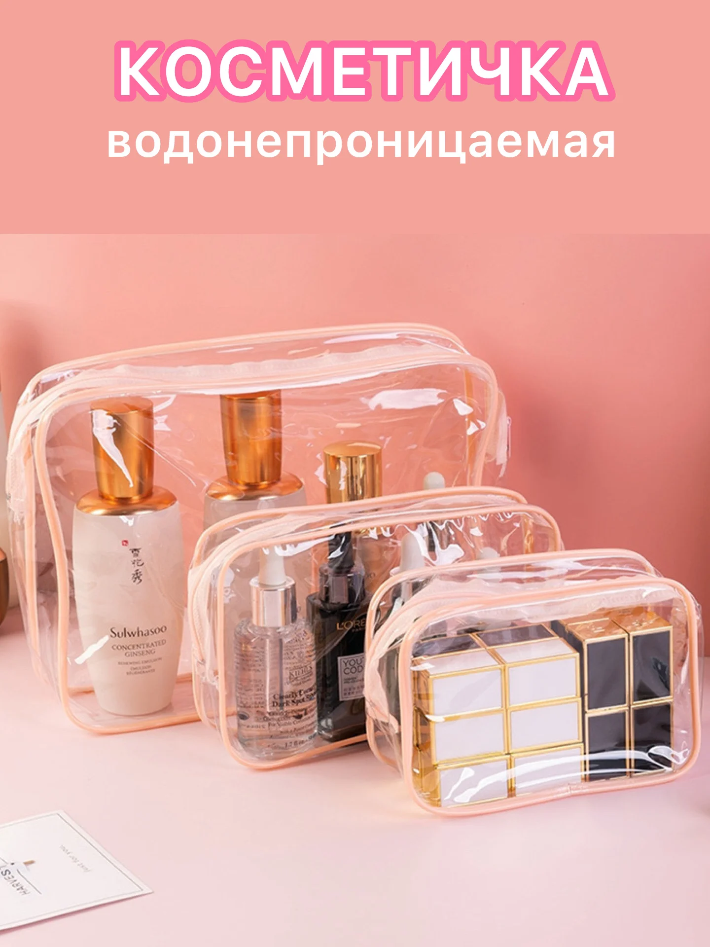 Розовый косметичка женская дорожная, прозрачная