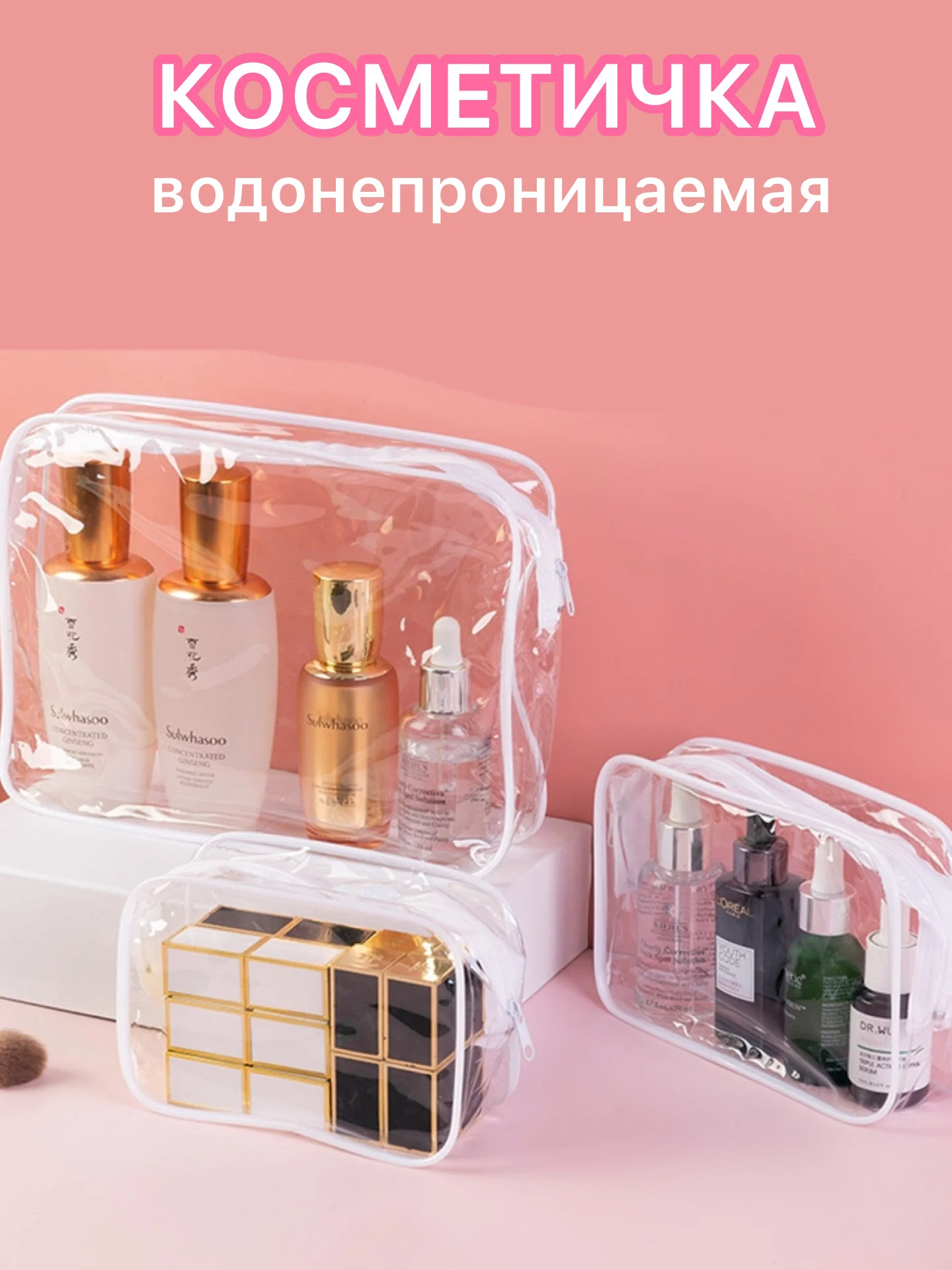 Белый косметичка женская дорожная, прозрачная