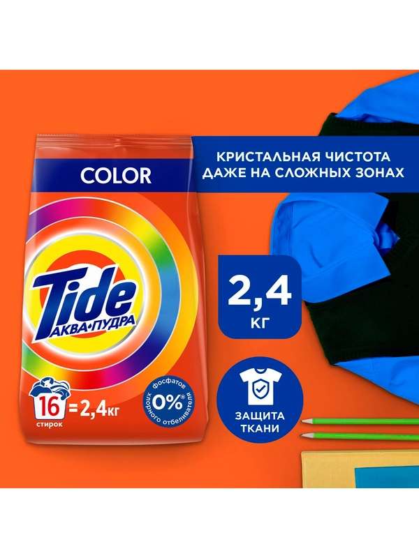 Стиральный порошок Tide Color, автомат, 2.4 кг