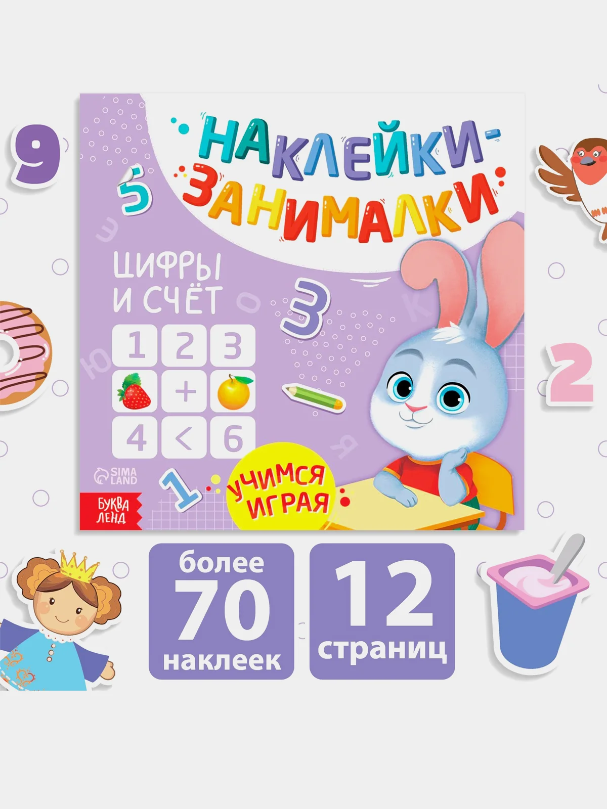 Лавандовый развивающая Книга с наклейками Буквы и слова, Внимание, Буквы и Счёт