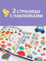Лавандовый развивающая Книга с наклейками Буквы и слова, Внимание, Буквы и Счёт
