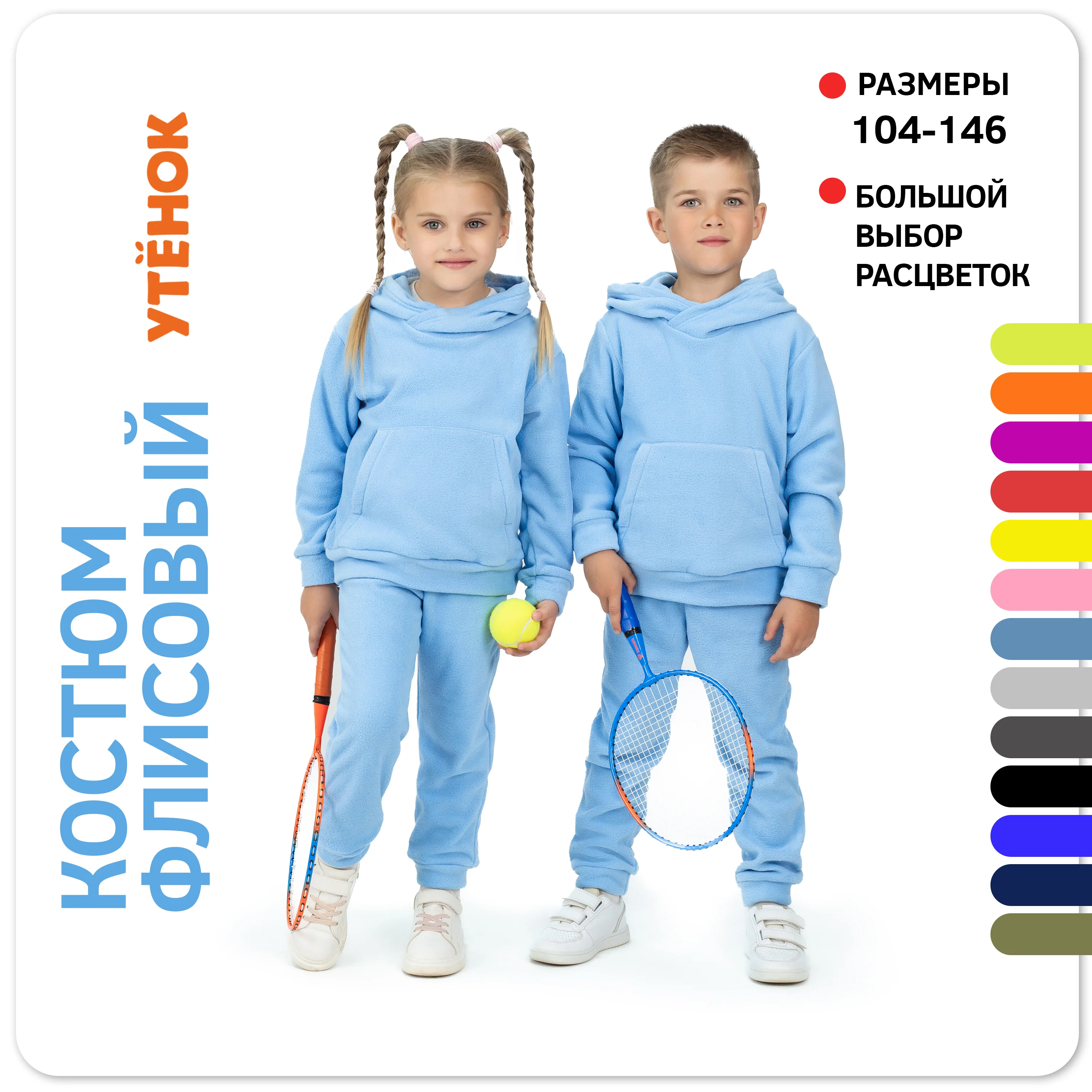 Голубой костюм для мальчика, для девочки Утенок, флисовый