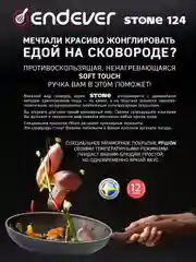 Сковорода ENDEVER Stone-124 без крышки 24 см