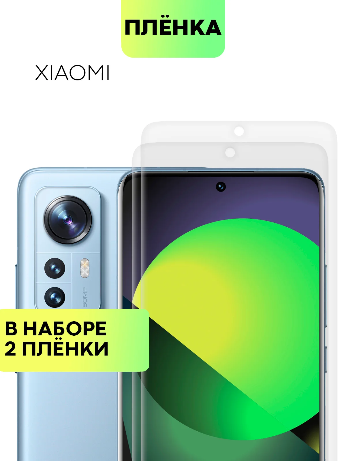 1-2 шт плёнка для Xiaomi 12 Pro/ 12/ 12X/ 12S защитная гидрогелевая BROSCORP прозрачная
