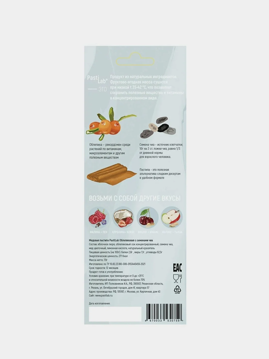 Медовая пастила PastiLab Облепиховая, с семенами чиа, 70 г