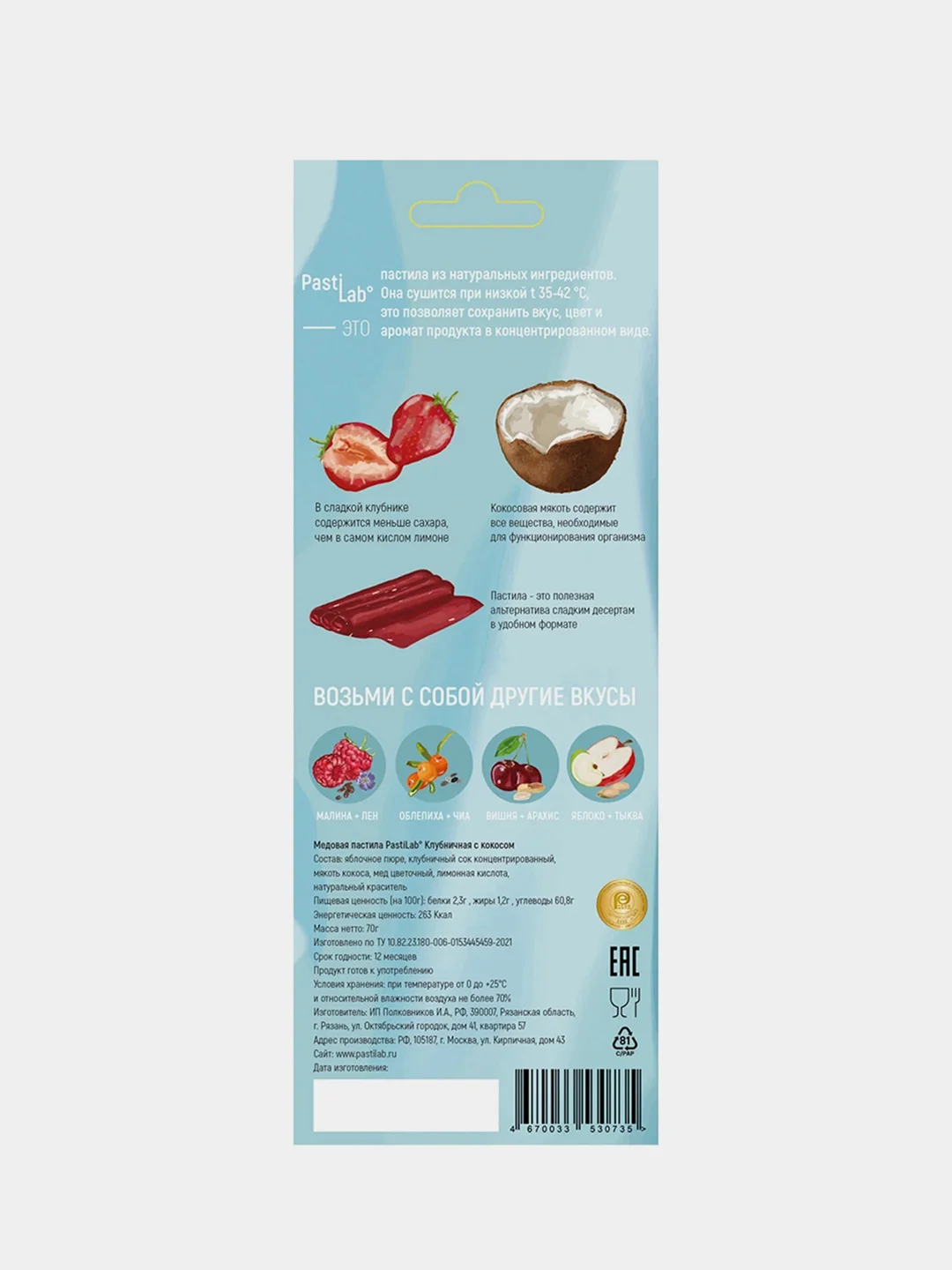 Медовая пастила PastiLab Клубничная с кокосом, 70 г
