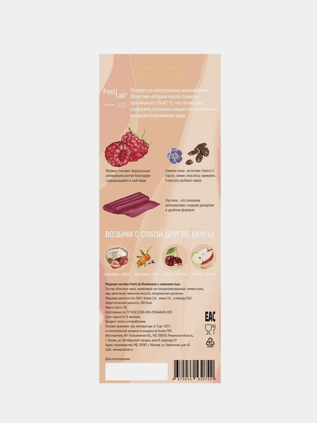Медовая пастила PastiLab Малиновая с семенами льна, 70 г