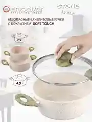 Кастрюля ENDEVER Stone-Beige-24C с крышкой 24 см