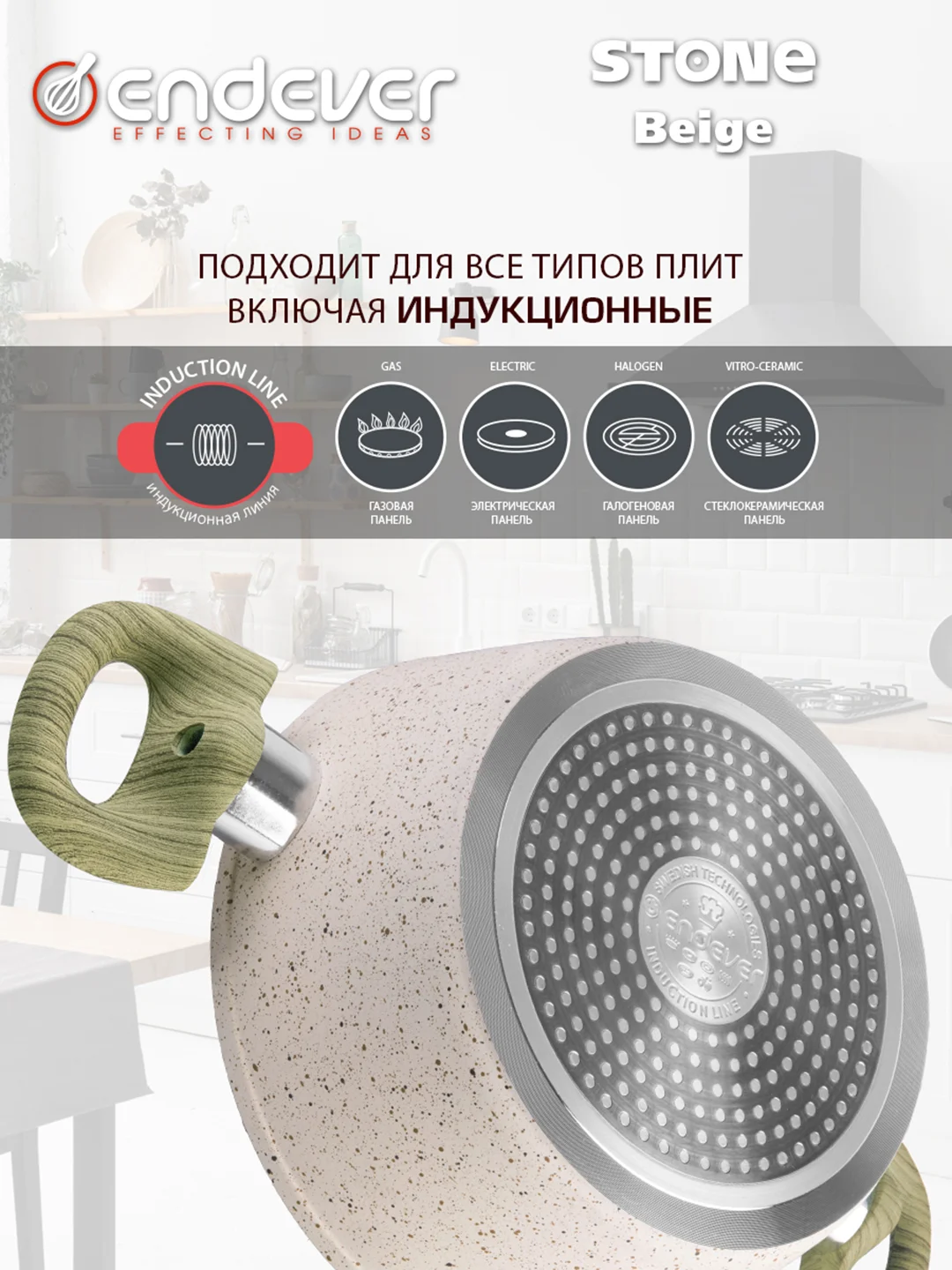 Кастрюля ENDEVER Stone-Beige-24C с крышкой 24 см