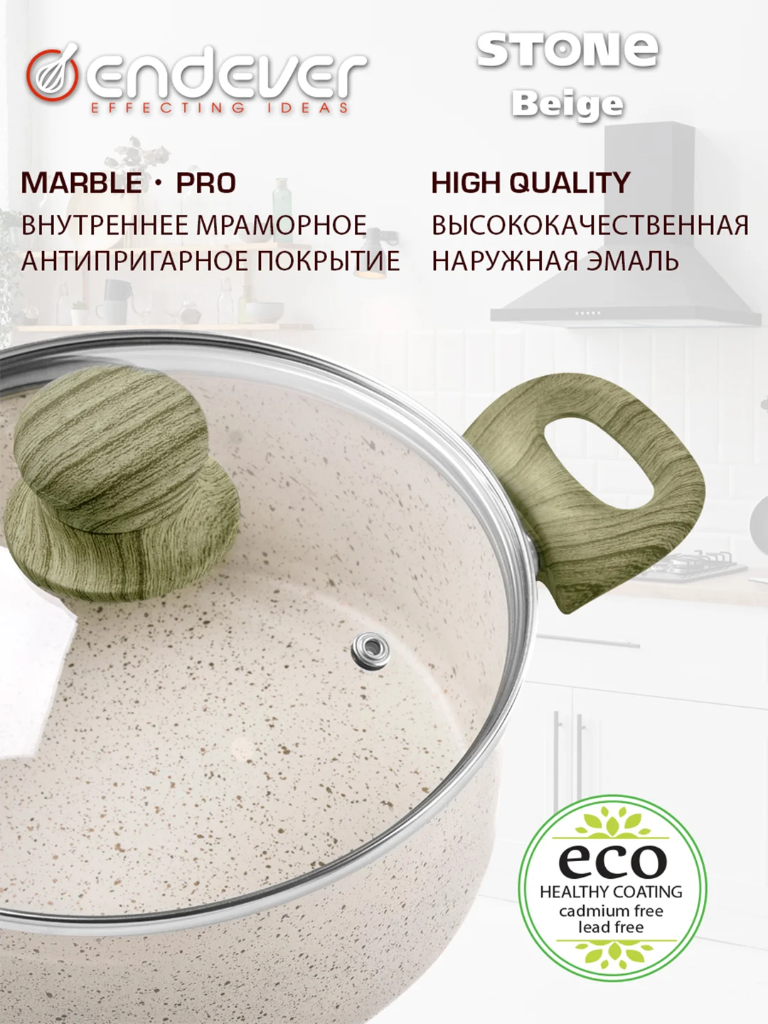 Кастрюля ENDEVER Stone-Beige-24C с крышкой 24 см