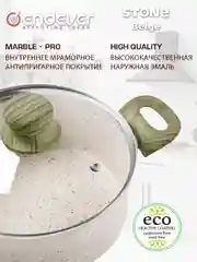 Кастрюля ENDEVER Stone-Beige-24C с крышкой 24 см