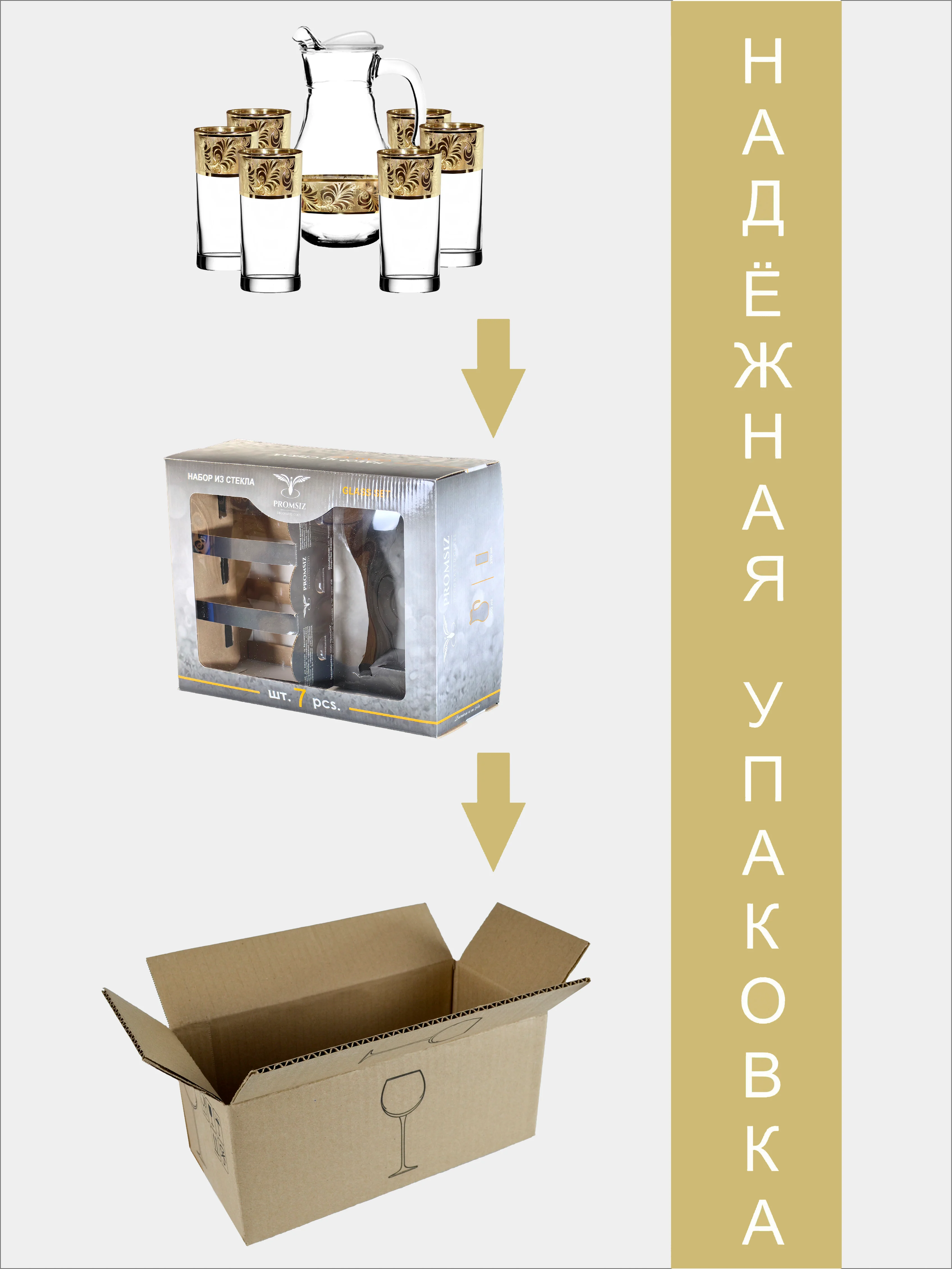 Кувшин + стаканы, подарочный набор,  6 шт. (7 предметов) золото PROMSIZ коллекция "Перфетто"