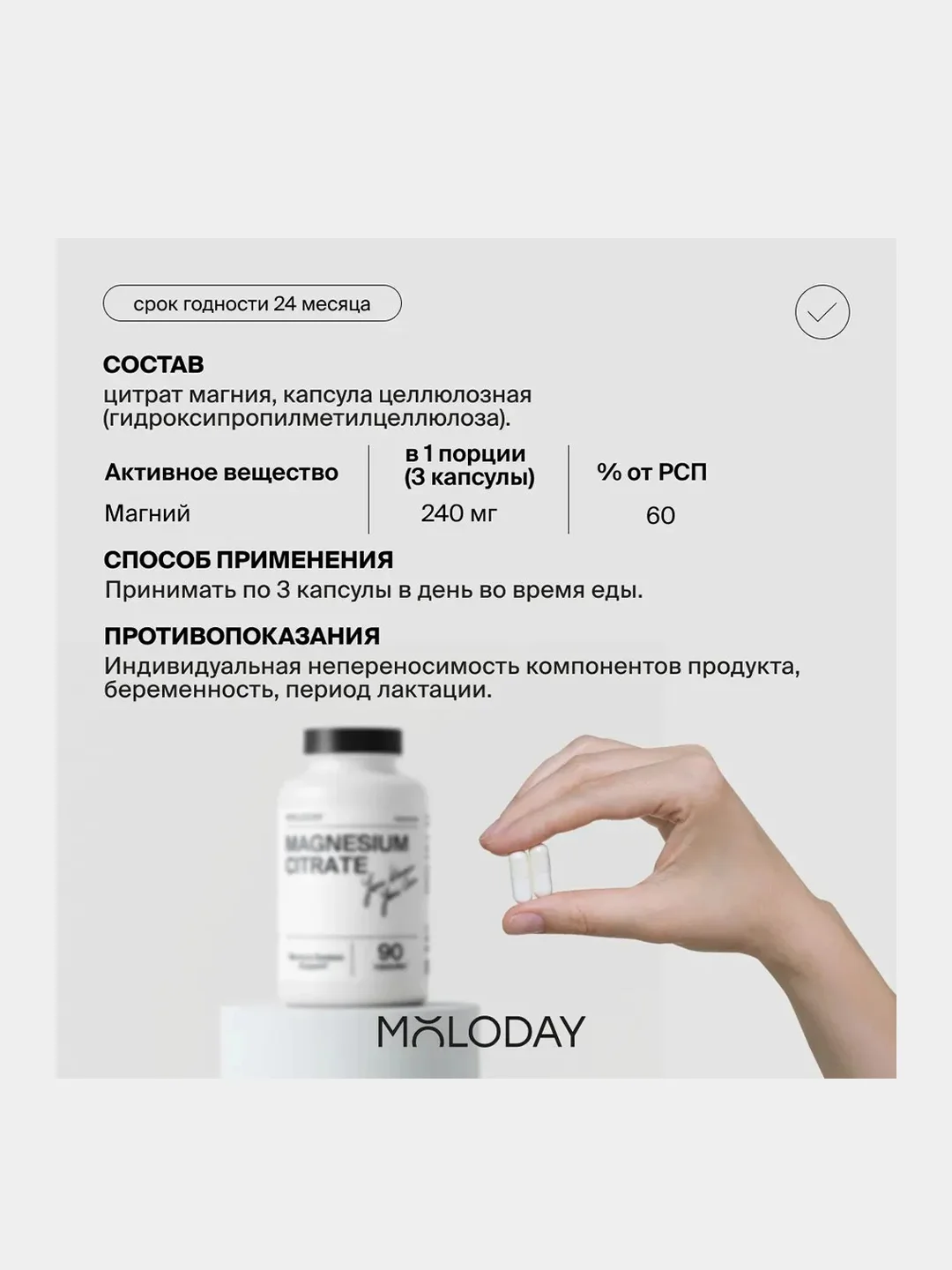 БАД к пище MOLODAY Магний комплекс, 30 капсул