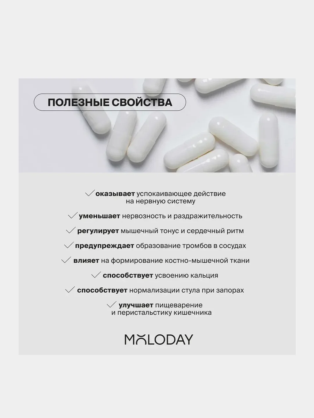 БАД к пище MOLODAY Магний комплекс, 30 капсул