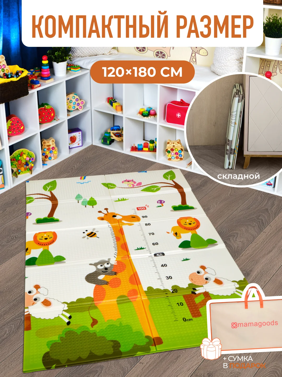 Развивающий детский коврик для ползания, игровой, Mamagoods, 120 х 180