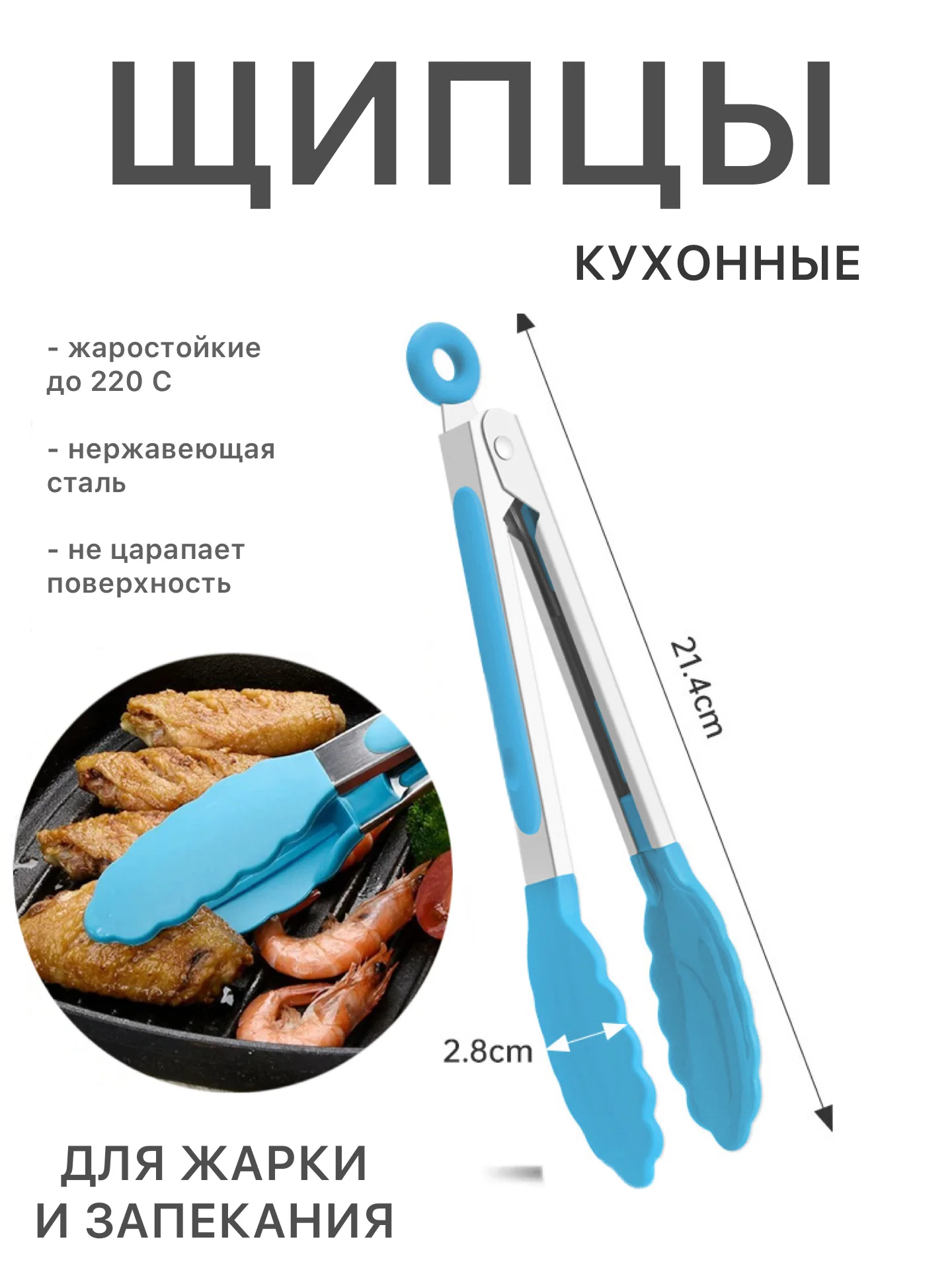 Голубой щипцы кухонные термостойкие жаропрочные кулинарные